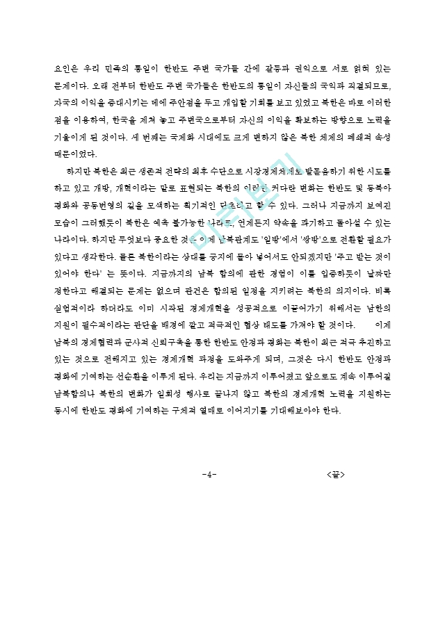 동북아 새질서 오나   (5 페이지)